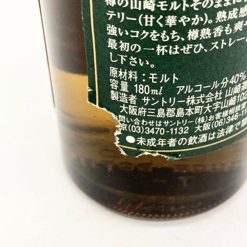 東京都限定◆サントリー 山崎 10年 ピュアモルト グリーンラベル 180ml 40% SUNTORY YAMAZAKI PURE MALT 【X4】