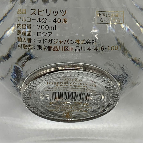 ラドガ インペリアルコレクション ウォッカ シルバー 700ml 40% LADOGA Imperial Collection Vodka Silver ウォッカ【P0】