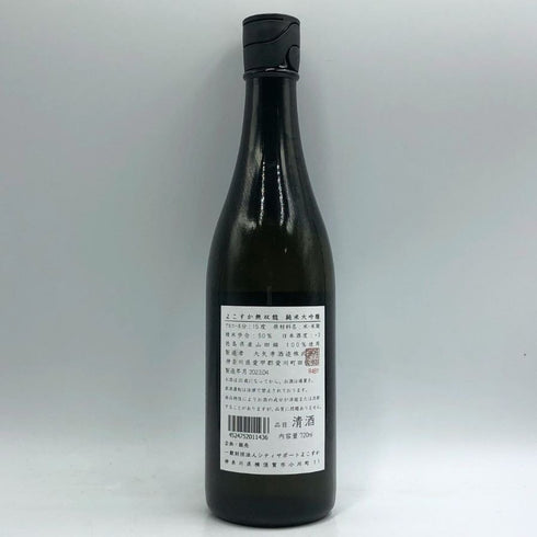 よこすか 無双龍 720ml 15% 日本酒- 純米大吟醸酒【K4】