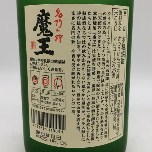 白玉醸造 魔王 名門の粋 720ml 25% 芋焼酎【D1】
