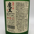 白玉醸造 魔王 名門の粋 720ml 25% 芋焼酎【D1】