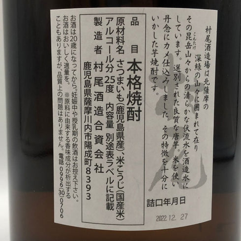 かめ壺焼酎 村尾 1800ml 25% 芋焼酎【H1】