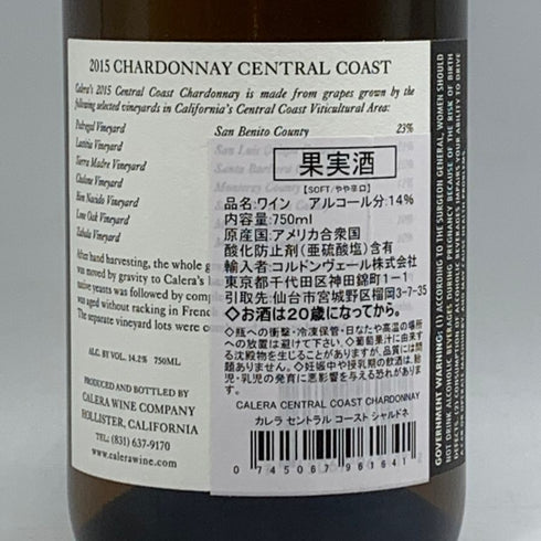 カレラ セントラルコースト シャルドネ 2015 750ml 14% CALERA CENTRAL COAST 白ワイン【B4】