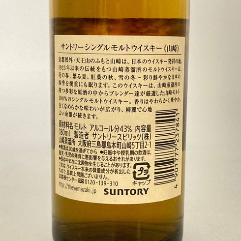 東京都限定◆サントリー 山崎 NV シングルモルト 180ml 43% SUNTORY YAMAZAKI 【R4】