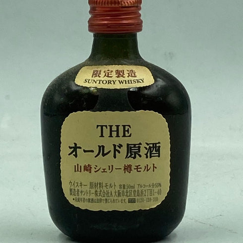 東京都限定◆サントリー ザ オールド原酒 山崎シェリー樽モルト ウイスキー ミニボトル 50ml 55% SUNTORY 【M1】