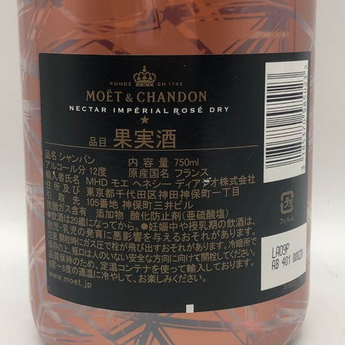 モエ エ シャンドン NIR ネクター アンペリアル ドライ ロゼ 750ml 12% Moet&Chandon NECTAR IMPERIAL ROSE DRY シャンパン【E2】