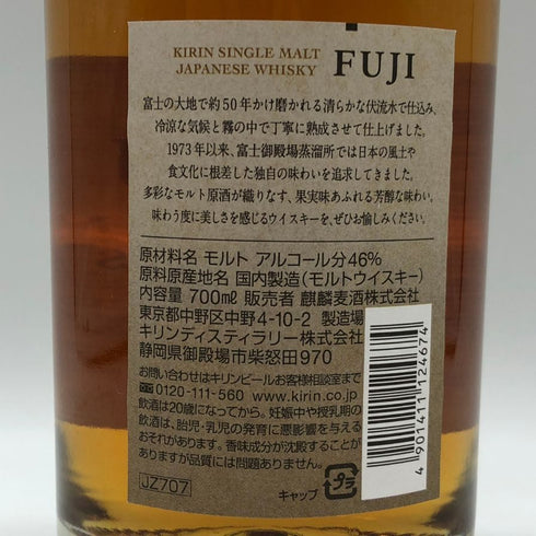 東京都限定◆キリン 富士御殿場蒸溜所 富士 シングルモルト ウイスキー 700ml 46% KIRIN FUJI GOTEMBA DISTILLERY 【H2】