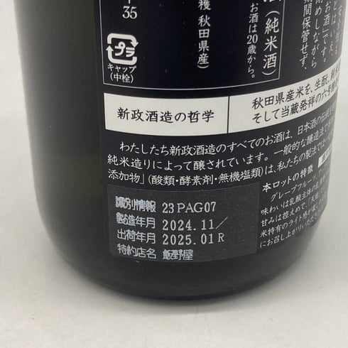 新政 雨蛙 アマガエル スパークリング 2024年6月出荷 720ml 8% ARAMASA 日本酒- 純米酒【AFA15】