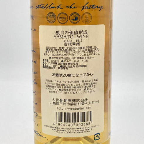 ヤマトワイン 古代甲州 2011 750ml 12% YAMATO WINE 白ワイン【L2】