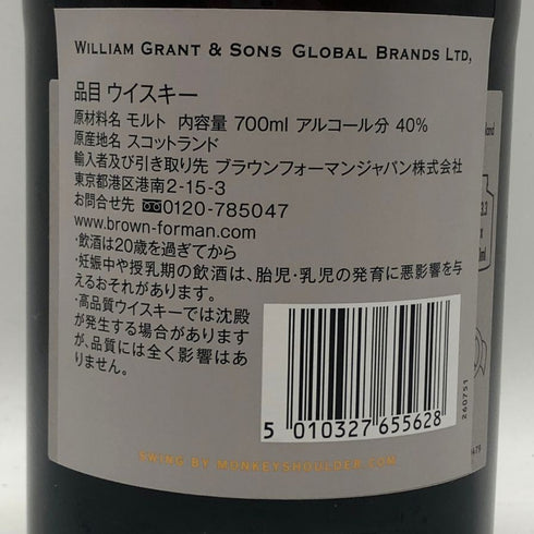 モンキー ショルダー スモーキー モンキー バッチ9 700ml 40% MONKEY SHOULDER スコッチウイスキー【B3】