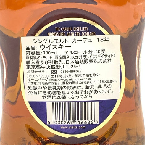 カーデュ 18年 シングルモルト スペイサイド 700ml 40% CARDHU SINGLE MALT スコッチウイスキー【N4】