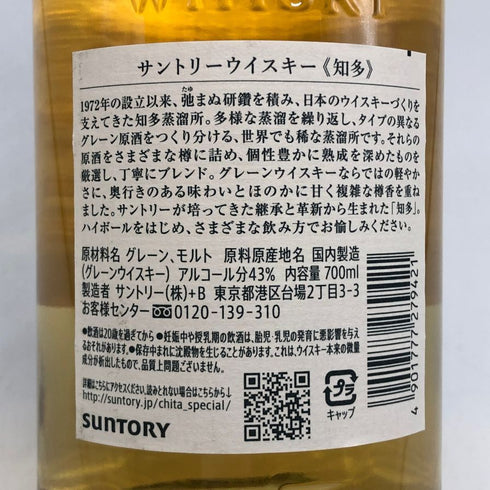 東京都限定◆サントリー 知多 シングルグレーン 700ml 43% SUNTORY CHITA 【F4】
