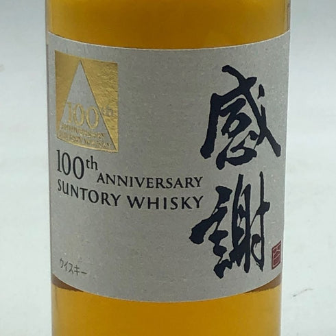 東京都限定◆サントリー 創業100周年記念 感謝 ベビーボトル グラス 箱付き 180ml 43% SUNTORY 【C3】