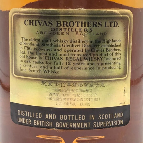 シーバス リーガル 12年 1801 750ml 43% Chivas Regal スコッチウイスキー【C3】