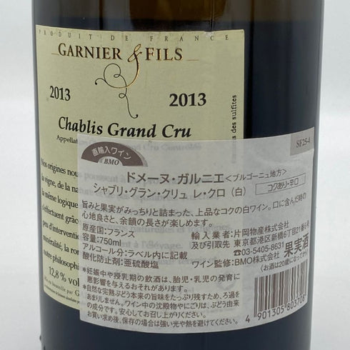 ドメーヌ ガルニエ シャブリ グラン クリュ レ クロ 2013 750ml 12.8% DOMAINE GARNIER ブルゴーニュワイン【X4】