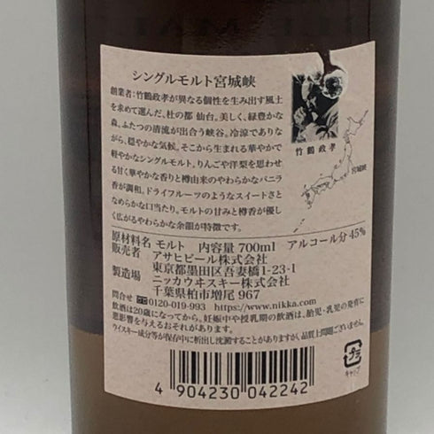 東京都限定◆ニッカ 宮城峡 シングルモルト 700ml 45% NIKKA 【D2】