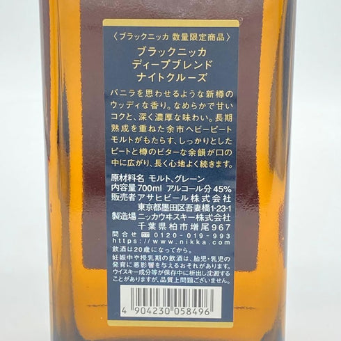 東京都限定◆ニッカ ブラックニッカ ディープ ブレンド ナイトクルーズ リミテッド2019 700ml 45% BLACK NIKKA DEEP BLEND NIGHT CRUISE LIMITED 2019 【U】