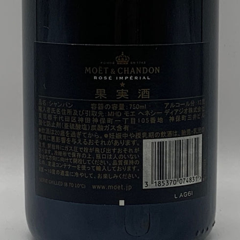 モエ エ シャンドン ロゼ アンペリアル 750ml 12.5% Moet&Chandon Rose Imperial シャンパン【Y0】
