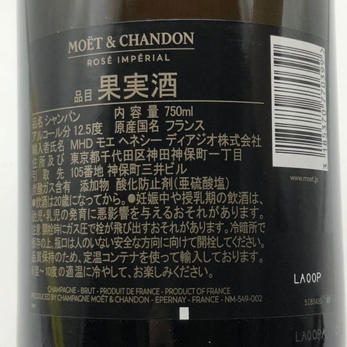 モエ エ シャンドン ロゼ アンペリアル 750ml 12.5% Moet&Chandon Rose Imperial シャンパン【N2】