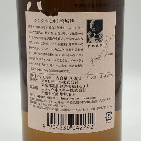 東京都限定◆ニッカ 宮城峡 シングルモルト 700ml 45% NIKKA 【V4】