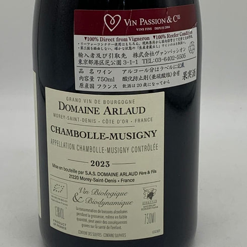 ドメーヌ アルロー シャンボール ミュジニー 2023 13% 750ml Domaine Arlaud ブルゴーニュワイン【Q0】