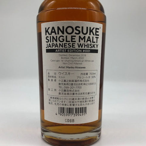 東京都限定◆嘉之助蒸溜所シングルモルト アーティストエディション 001 2018-2022 700ml 50% 【V1】