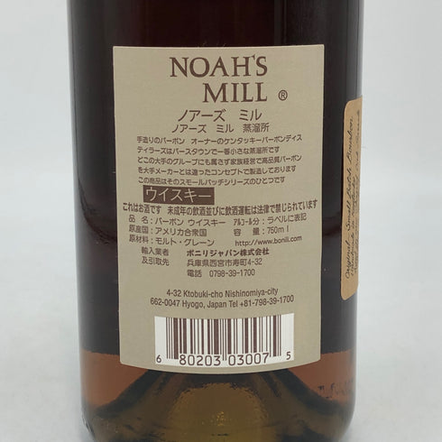 ノアーズ ミル 750ml 57.15% NOHA'S MILL バーボン【Q0】