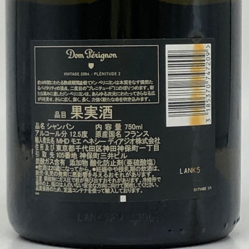 ドンペリニヨン P2 プレニチュード2 2004 750ml 12.5% Dom Perignon Plenitude2 シャンパン【A】