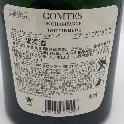 テタンジェ コント ド シャンパーニュ 2013 750ml 12.5% TAITTINGER COMTES DE CHAMPAGNE シャンパン【L4】
