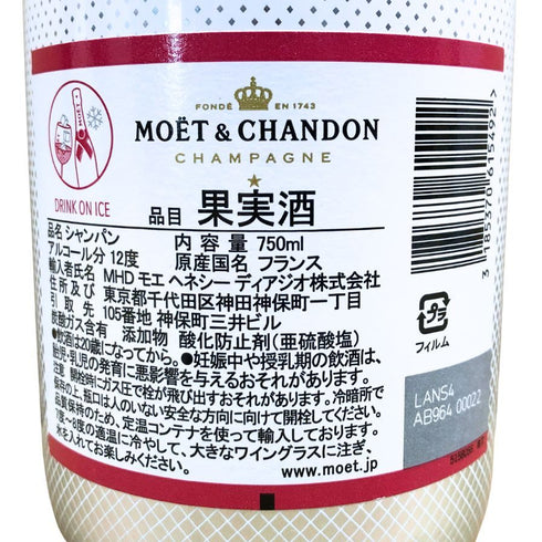 モエ エ シャンドン アイス アンペリアル ロゼ 750ml 12% Moet & Chandon Ice Imperial Rose シャンパン【D3】