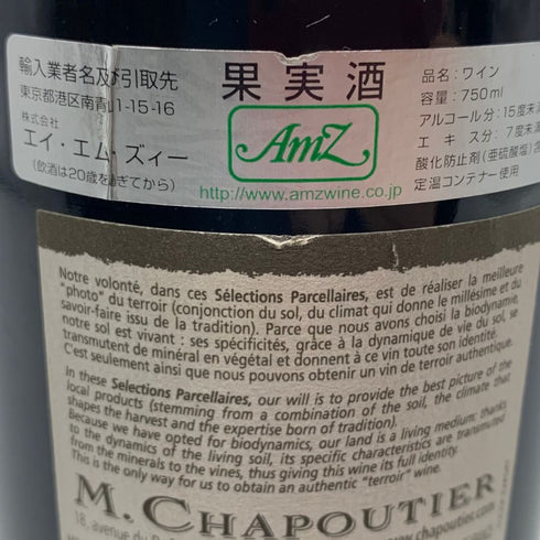 ミシェル シャプティエ エルミタージュ ルージュ ル メアル 2010 750ml 13.5% Michel Chapoutier ERMITAGE LE MEAL 赤ワイン【L1】