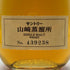 東京都限定◆サントリー 山崎蒸留所 シングルモルト 300ml 40% SUNTORY SINGLE MALT 【E1】
