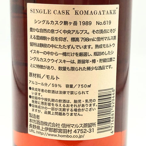 東京都限定◆マルス 駒ヶ岳 1989-2013 ナチュラルカスクストレングス アメリカンホワイトオークカスク 750ml 59% MARS 【同梱不可】【C3】