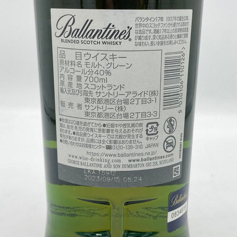 バランタイン 17年 並行品 700ml 40% BALLANTINE'S スコッチウイスキー【W4】