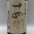 高木酒造 十四代 本丸 秘伝玉返し 1800ml 15% 2025年10月 JUYONDAI 日本酒 - 特別本醸造酒【I0】