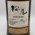 東京都限定◆桜尾 シングルモルト ファースト リリース カスクストレングス 700ml 54% 1st Relase CASK STRENGTH 【N0】