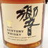東京都限定◆サントリー 響 裏ゴールドラベル 金キャップ 700ml 43% SUNTORY HIBIKI 【D】