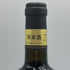 シェーファー ヒルサイドセレクト カベルネソーヴィニョン ナパバレー 1995年 750ml 14.1% Shafer カリフォルニアワイン【A4】