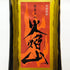 薩摩安納 火焔山 芋焼酎 720ml 30% 芋焼酎【W4】