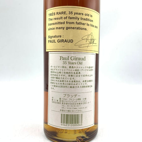 ポールジロー トレラール 35年 グランドシャンパーニュ 2018年ボトリング 700ml 40% Paul Giraud Tres Rare Grande Champagne 【B】