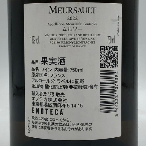 オリヴィエ ルフレーヴ ムルソー 2022 750ml 13% Olivier Leflaive 白ワイン【O1】