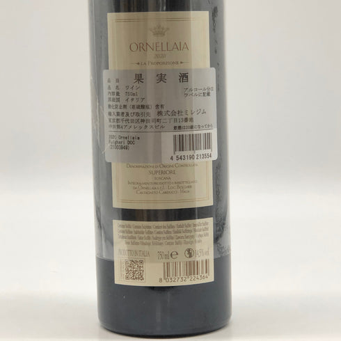 オルネライア テヌータ デル オルネライア 2020 750ml 14.5% TENUTA DELL'ORNELLAIA イタリアワイン【C1】