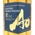 東京都限定◆サントリー AO 碧 シングル 700ml 43% SUNTORY 【J4】