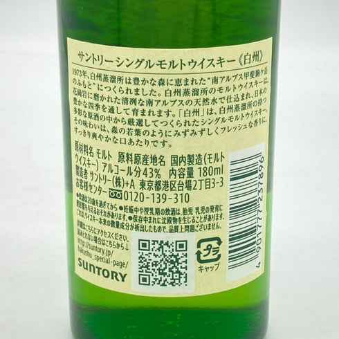東京都限定◆サントリー 白州 NV シングルモルト 180ml 43% SUNTORY HAKUSHU 【C4】
