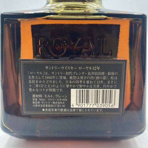 東京都限定◆サントリー ローヤル 12年 ブラックラベル 700ml 43% SUNTORY ROYAL 【D3】