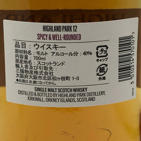ハイランド パーク 12年 シングル モルト スコッチ 40% 700ml HIGHLAND PARK スコッチウイスキー【A3】