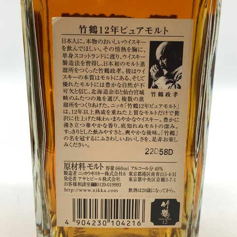 東京都限定◆ニッカ 竹鶴 12年 角瓶 660ml 40% NIKKA 【O1】