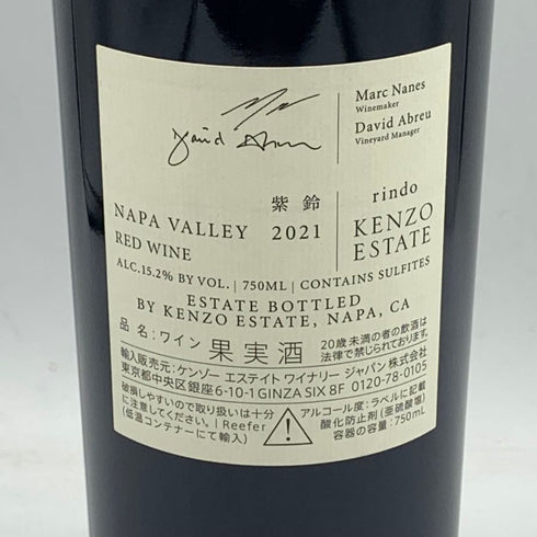ケンゾーエステート 紫鈴 2021 750ml 15.2% KENZO ESTATE rindo カリフォルニアワイン【Q4】