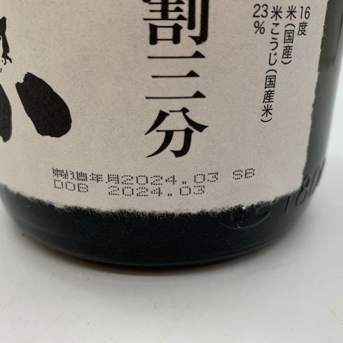 旭酒造 獺祭 感謝 純米大吟醸 磨き二割三分 1800ml 16% 2024年3月 DASSAI 【P4】