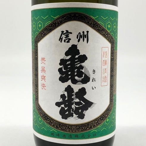 亀齢酒造 亀齢 グリーンラベル 720ml 15% 2024年11月 日本酒- 純米酒【S4】